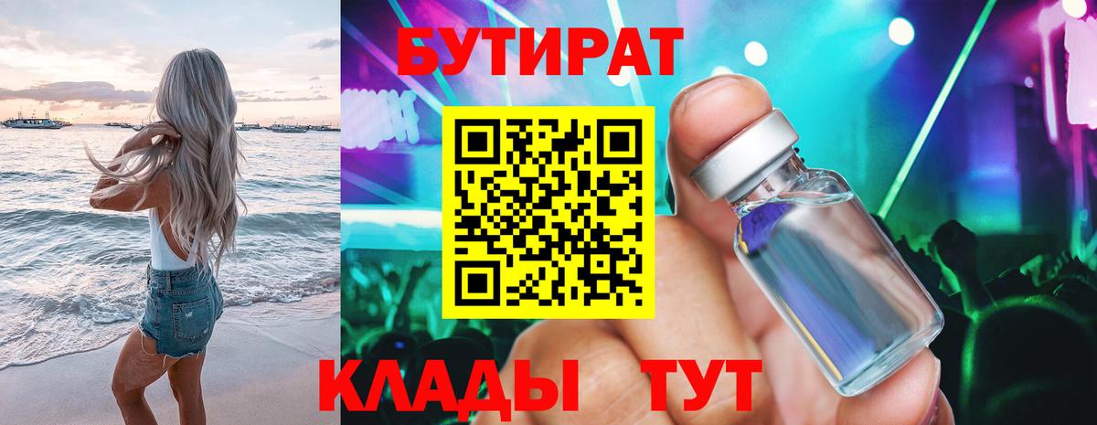 БУТИРАТ бутандиол Анжеро-Судженск