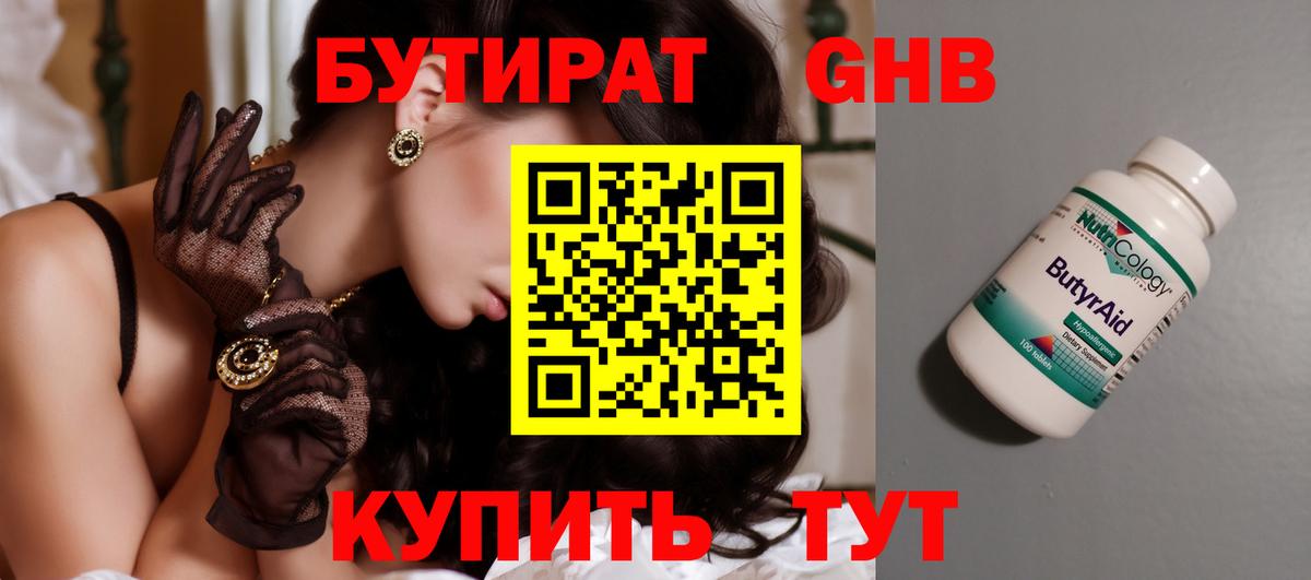 Бутират  Вход с VPN  Анжеро-Судженск  Бутират буратино 