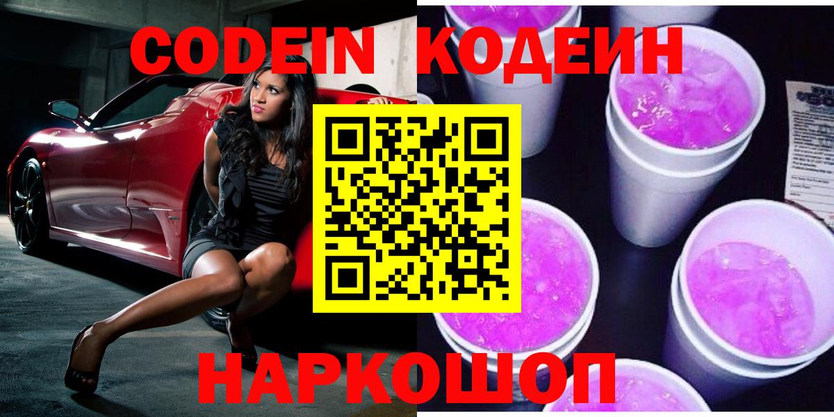 Кодеин напиток Lean (лин)  Codein Purple Drank  Анжеро-Судженск 
