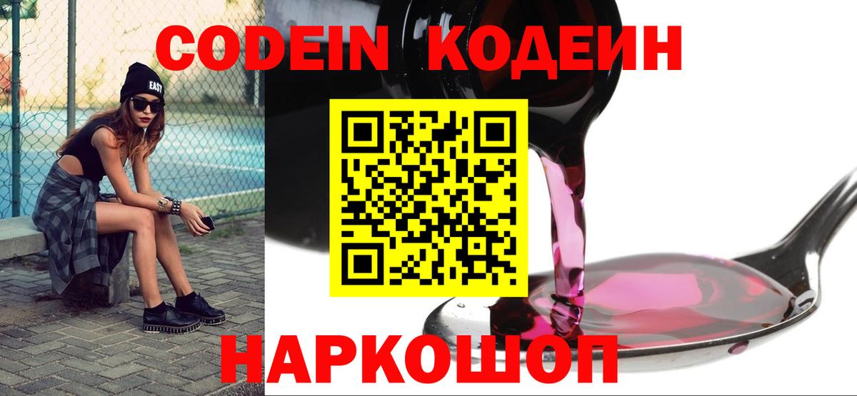 Анжеро-Судженск  Codein Purple Drank  Кодеин Purple Drank  Вход с VPN 