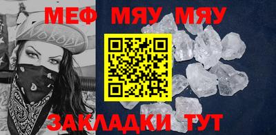 мяу мяу мука Янаул